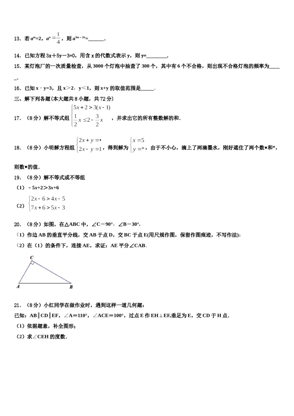 2024届福建省宁德市名校七下数学期末统考模拟试题含解析.doc_第3页