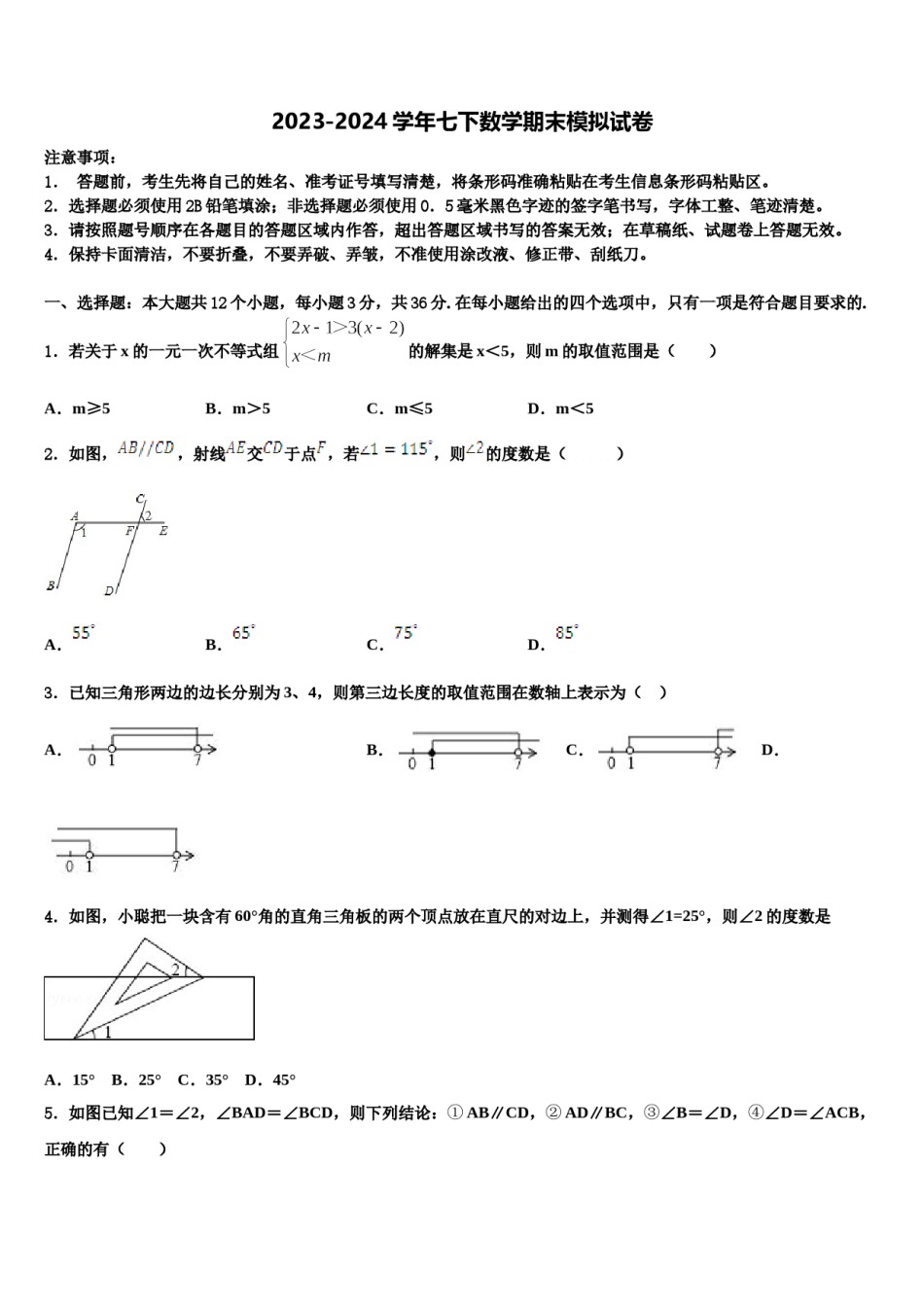 2024届福建省宁德市屏南县数学七下期末统考试题含解析.doc_第1页