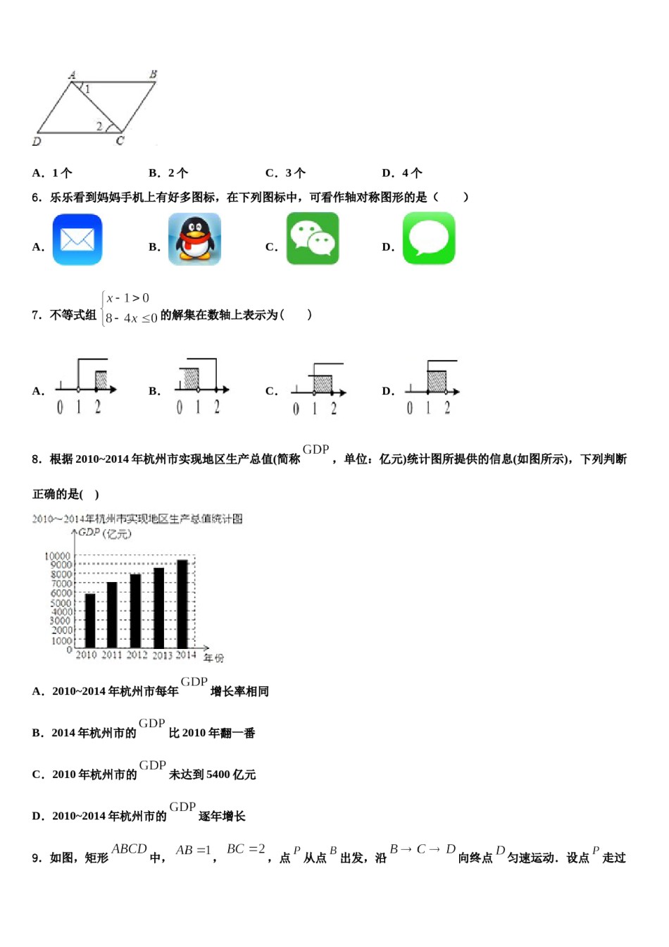 2024届福建省宁德市屏南县数学七下期末统考试题含解析.doc_第2页