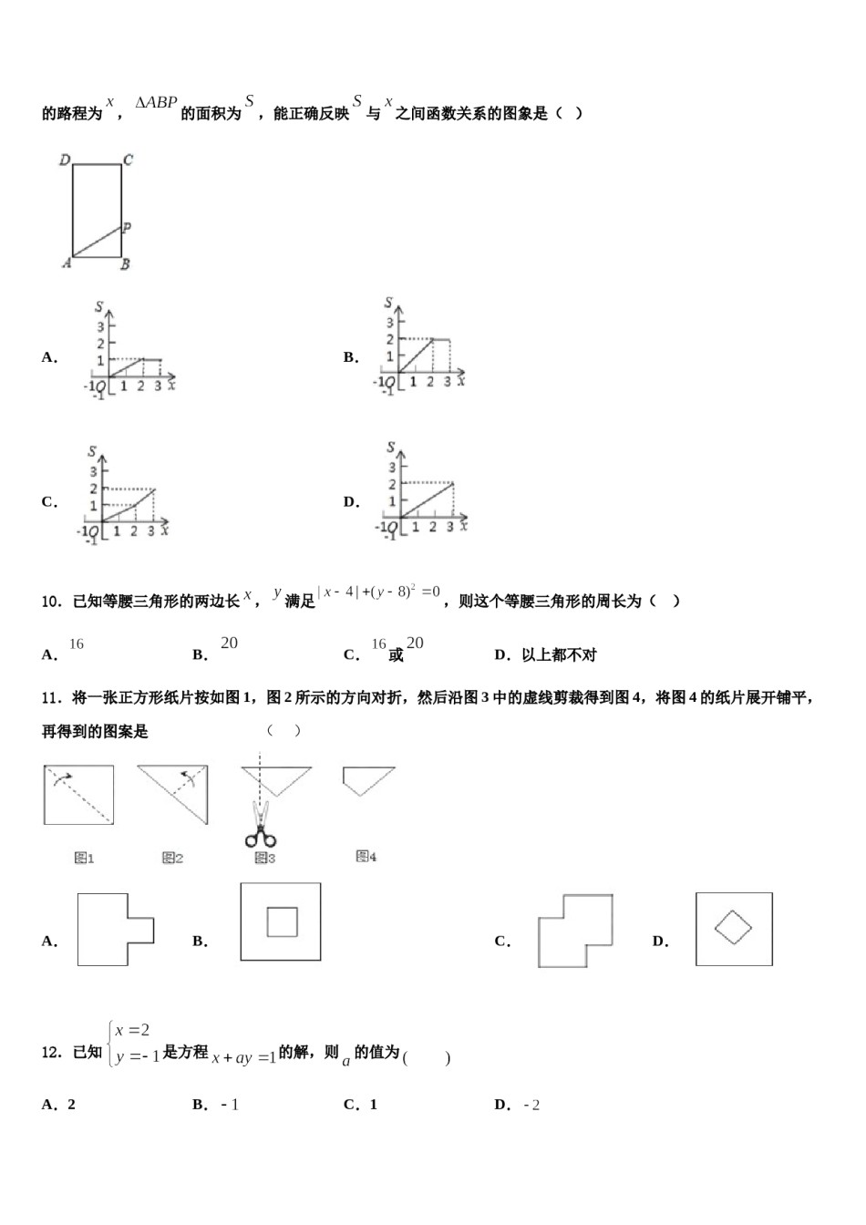 2024届福建省宁德市屏南县数学七下期末统考试题含解析.doc_第3页