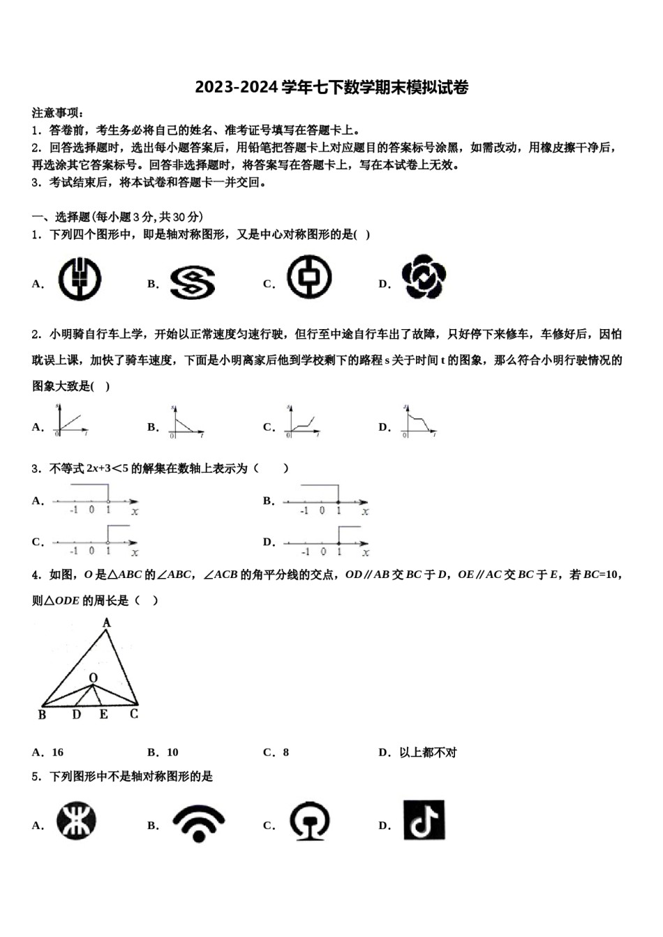 2024届福建省宁德市福鼎市数学七下期末学业质量监测试题含解析.doc_第1页