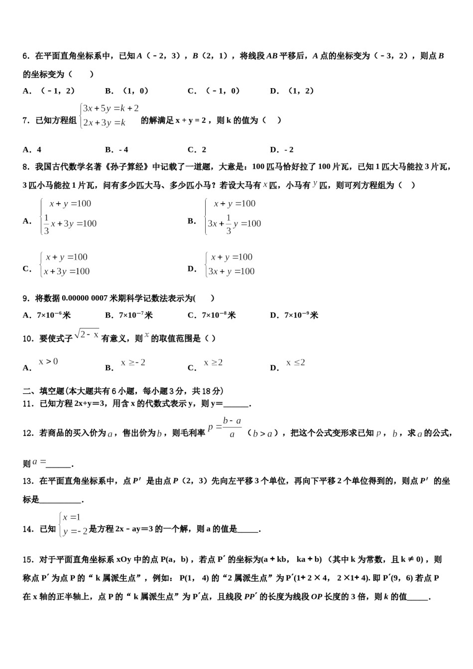 2024届福建省宁德市福鼎市数学七下期末学业质量监测试题含解析.doc_第2页