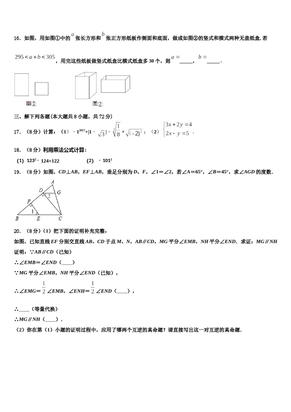 2024届福建省宁德市福鼎市数学七下期末学业质量监测试题含解析.doc_第3页