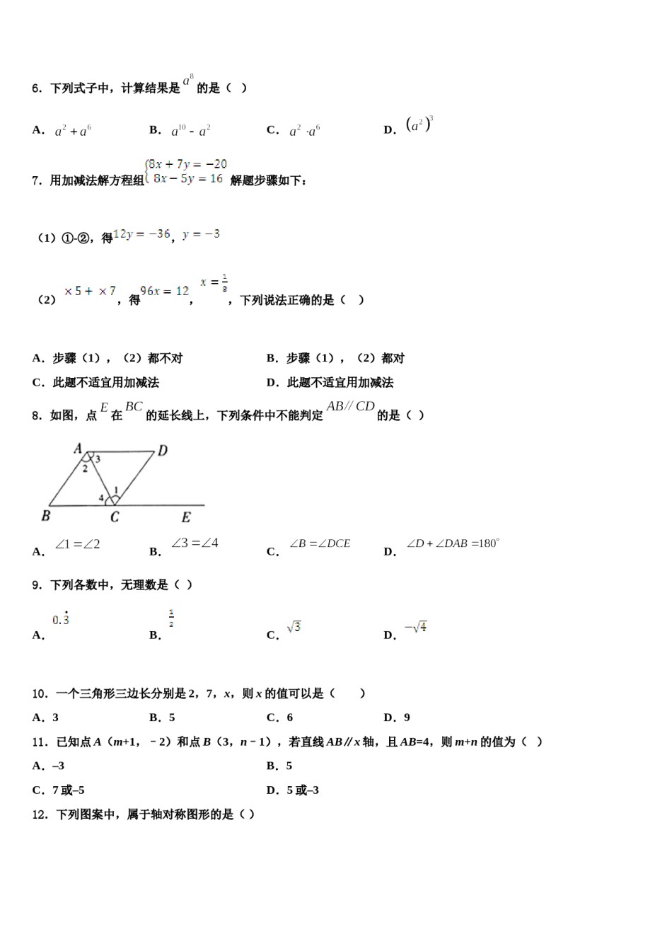 2024届福建省尤溪一中学文公分校数学七下期末教学质量检测模拟试题含解析.doc_第2页