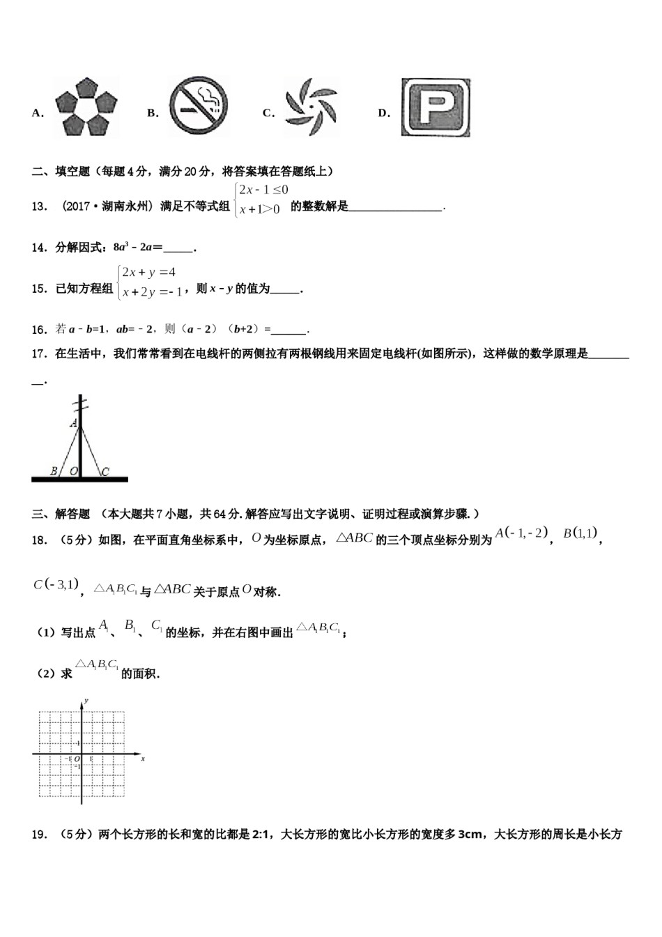 2024届福建省尤溪一中学文公分校数学七下期末教学质量检测模拟试题含解析.doc_第3页