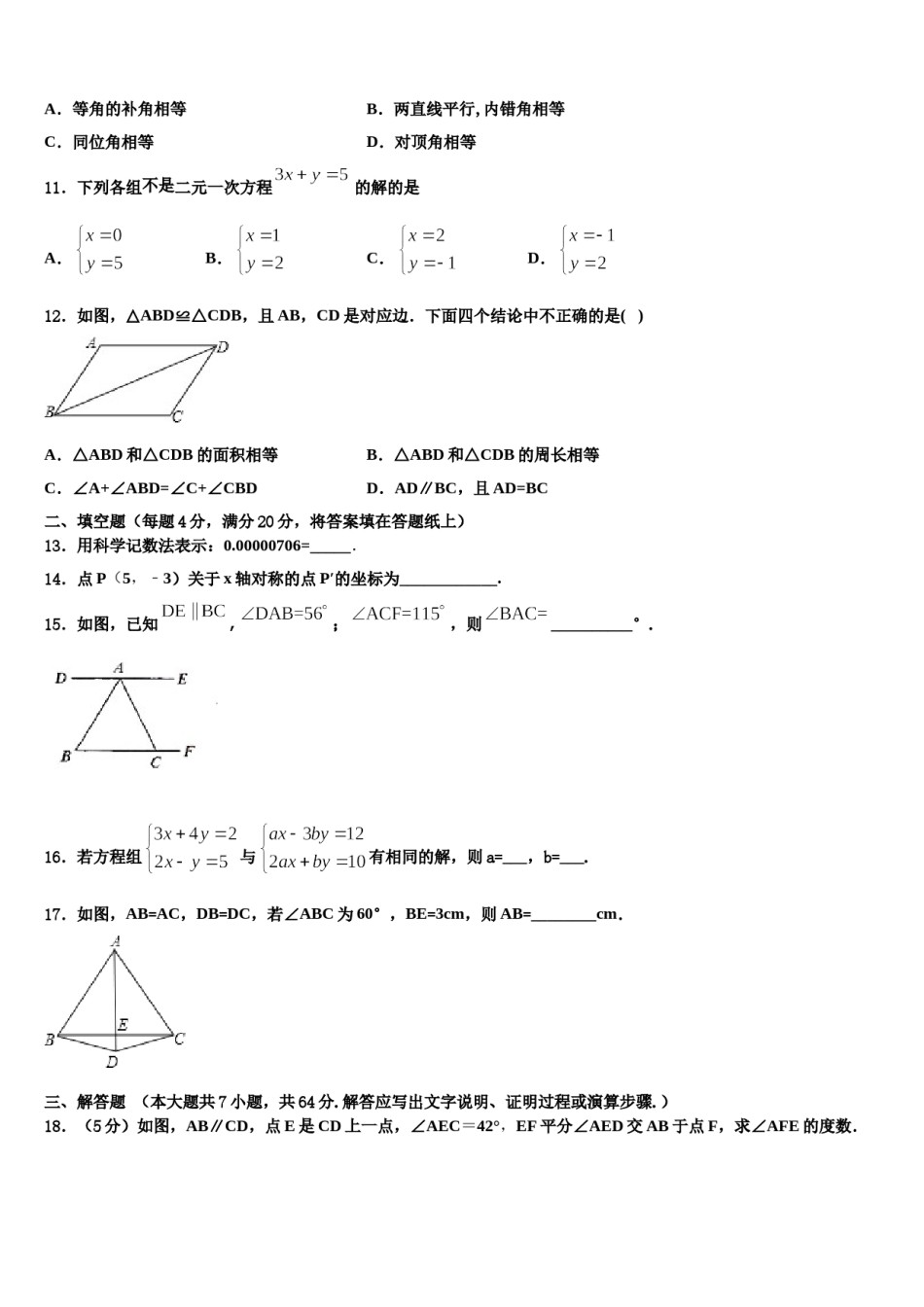 2024届福建省平潭县七下数学期末质量检测模拟试题含解析.doc_第3页