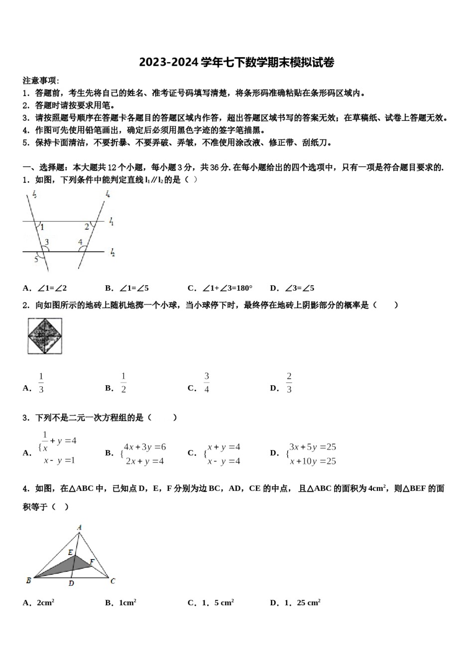 2024届福建省建宁县数学七下期末调研模拟试题含解析.doc_第1页