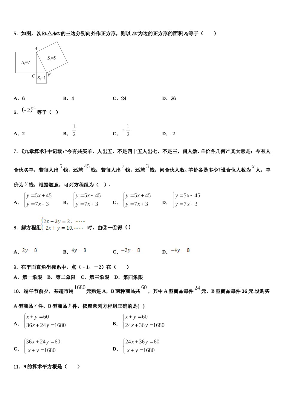 2024届福建省建宁县数学七下期末调研模拟试题含解析.doc_第2页