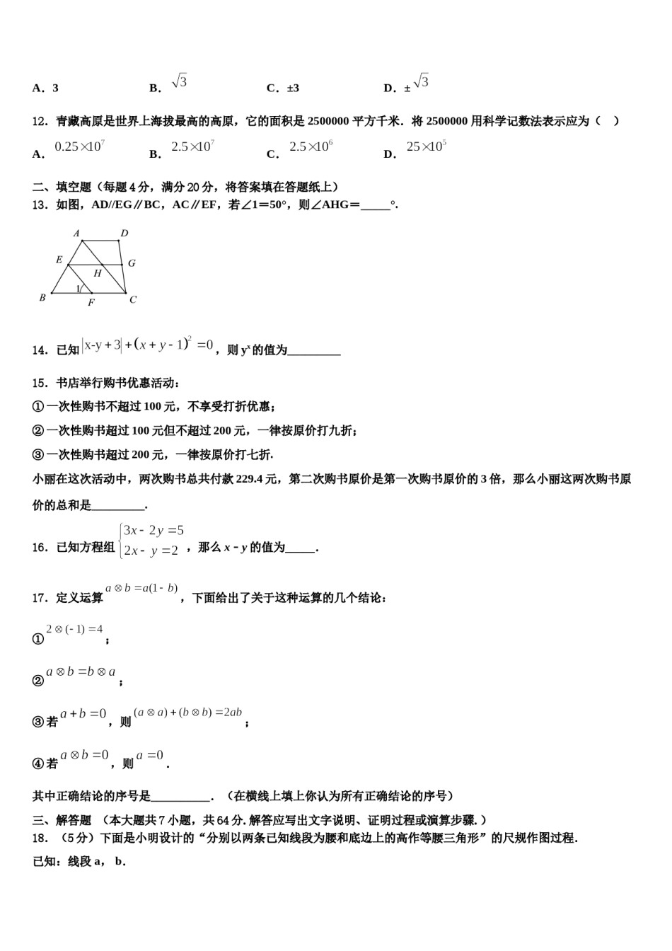 2024届福建省建宁县数学七下期末调研模拟试题含解析.doc_第3页