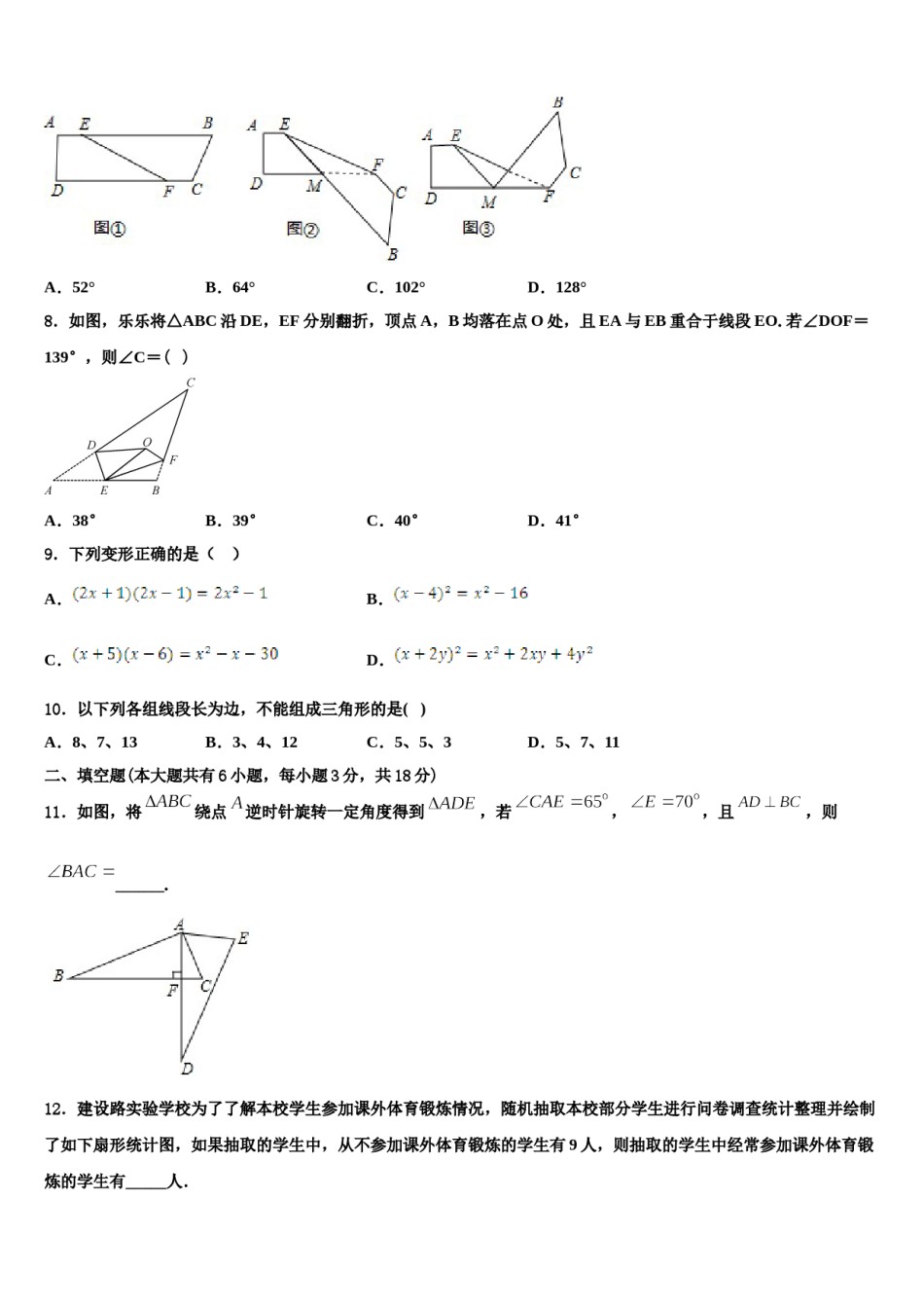 2024届福建省建瓯市第四中学七年级数学第二学期期末监测试题含解析.doc_第2页