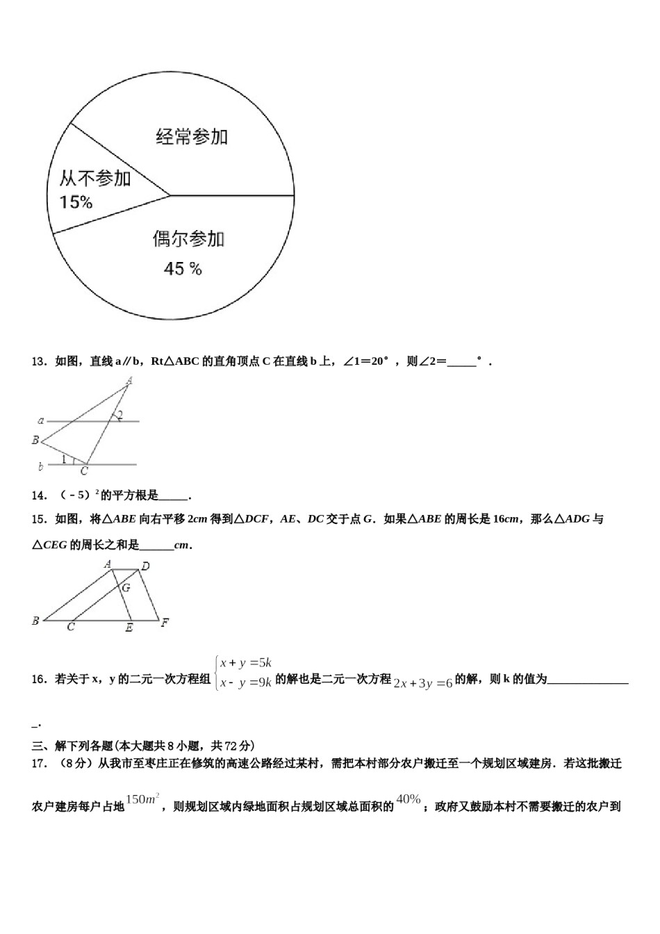 2024届福建省建瓯市第四中学七年级数学第二学期期末监测试题含解析.doc_第3页