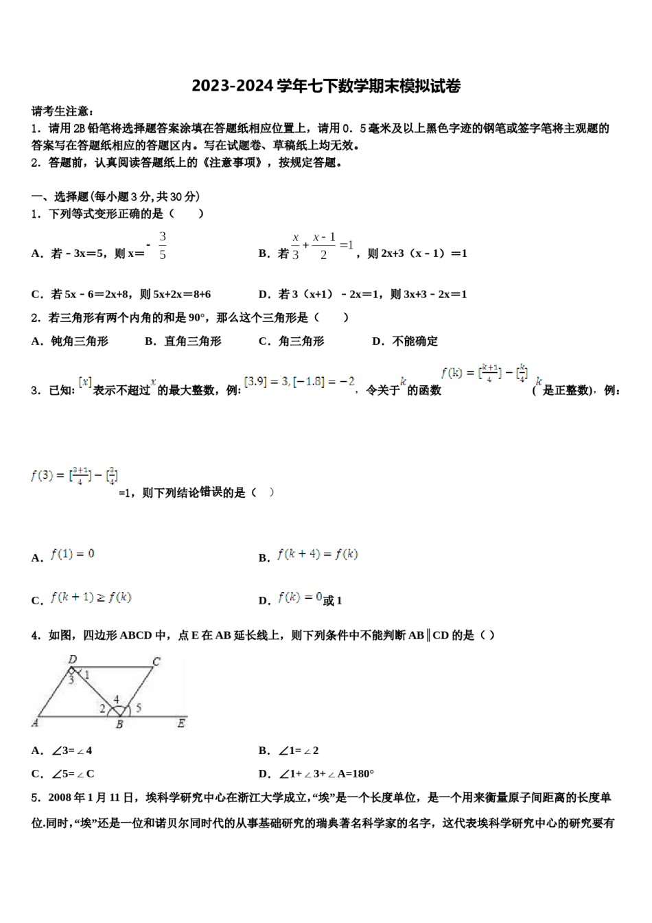 2024届福建省晋江市七下数学期末考试模拟试题含解析.doc_第1页