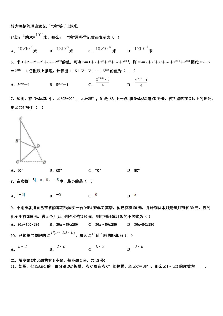 2024届福建省晋江市七下数学期末考试模拟试题含解析.doc_第2页