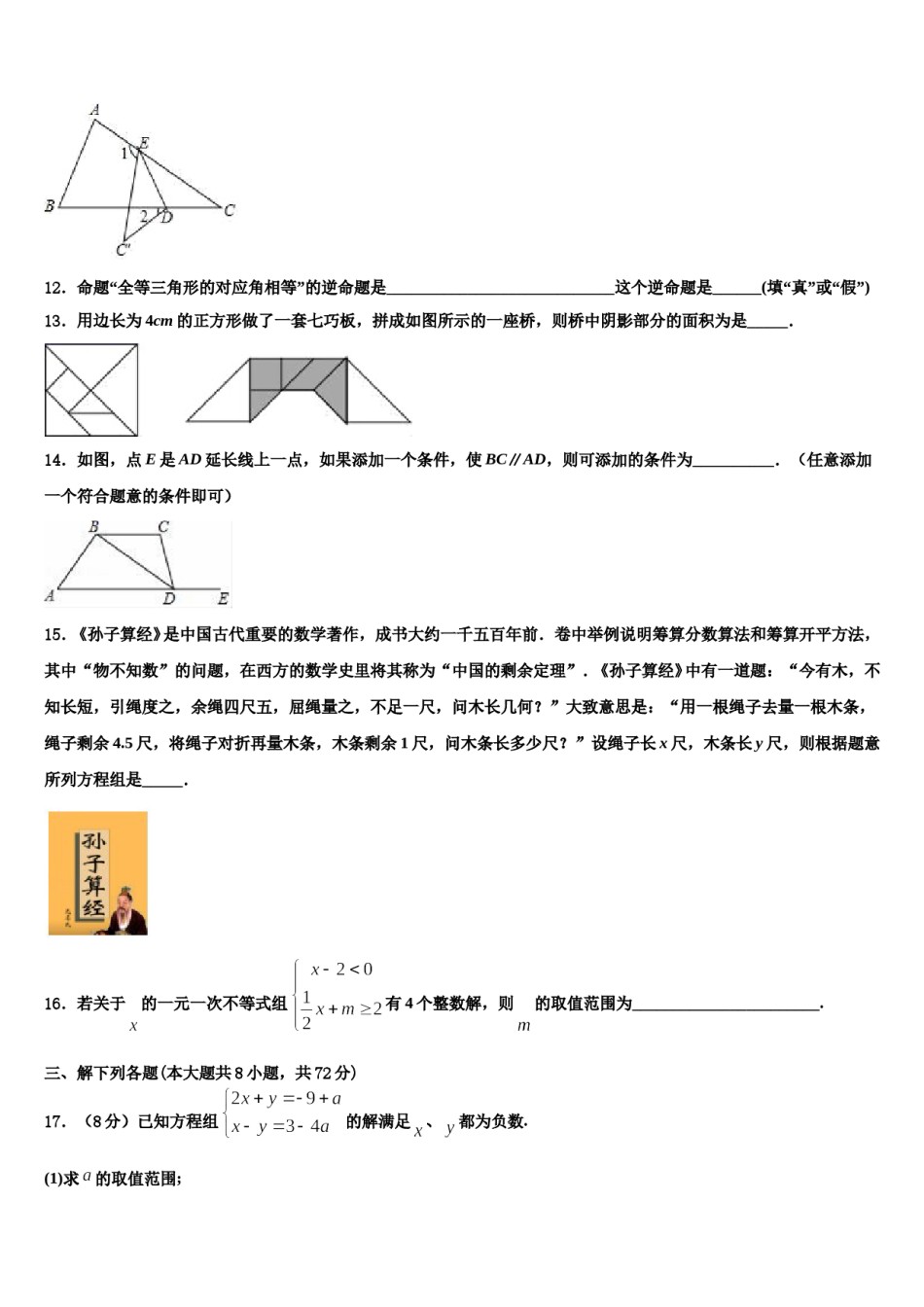 2024届福建省晋江市七下数学期末考试模拟试题含解析.doc_第3页