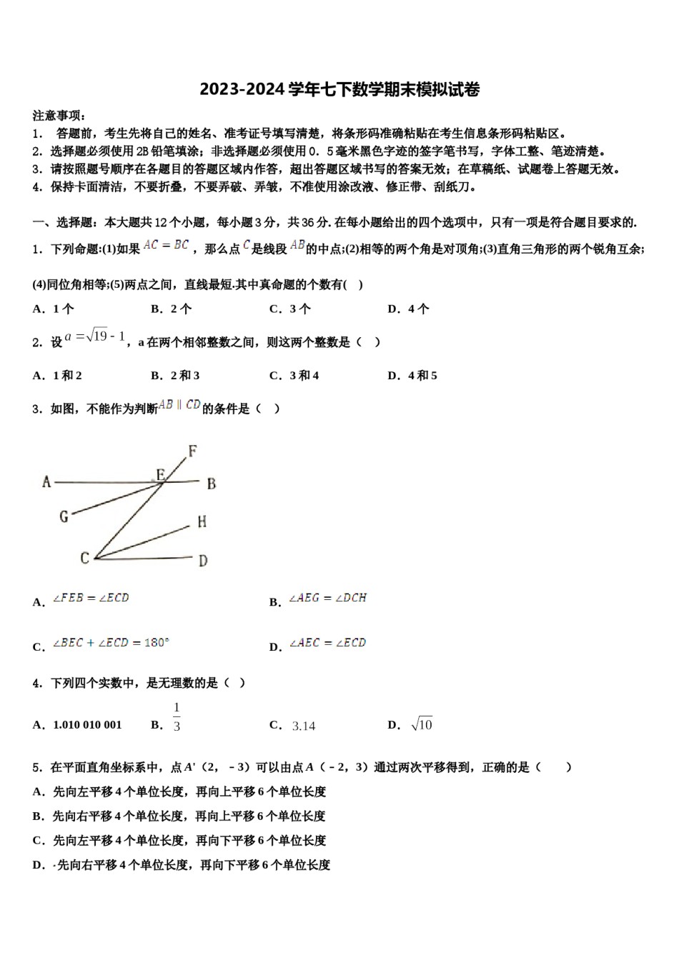2024届福建省晋江市三校九级联考数学七下期末复习检测试题含解析.doc_第1页