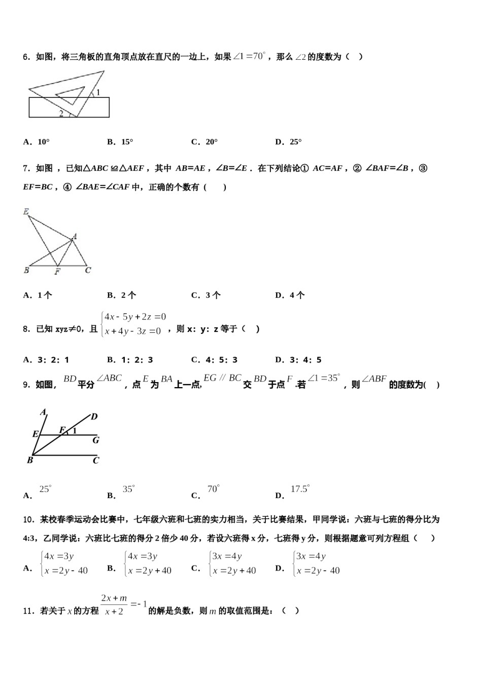 2024届福建省晋江市三校九级联考数学七下期末复习检测试题含解析.doc_第2页