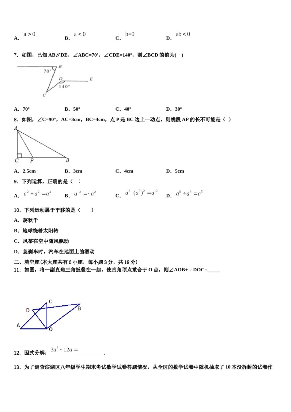 2024届福建省晋江市数学七下期末学业水平测试试题含解析.doc_第2页