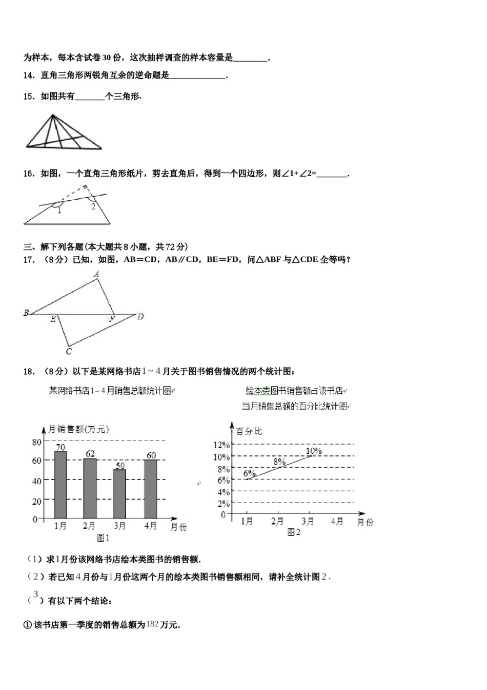 2024届福建省晋江市数学七下期末学业水平测试试题含解析.doc_第3页