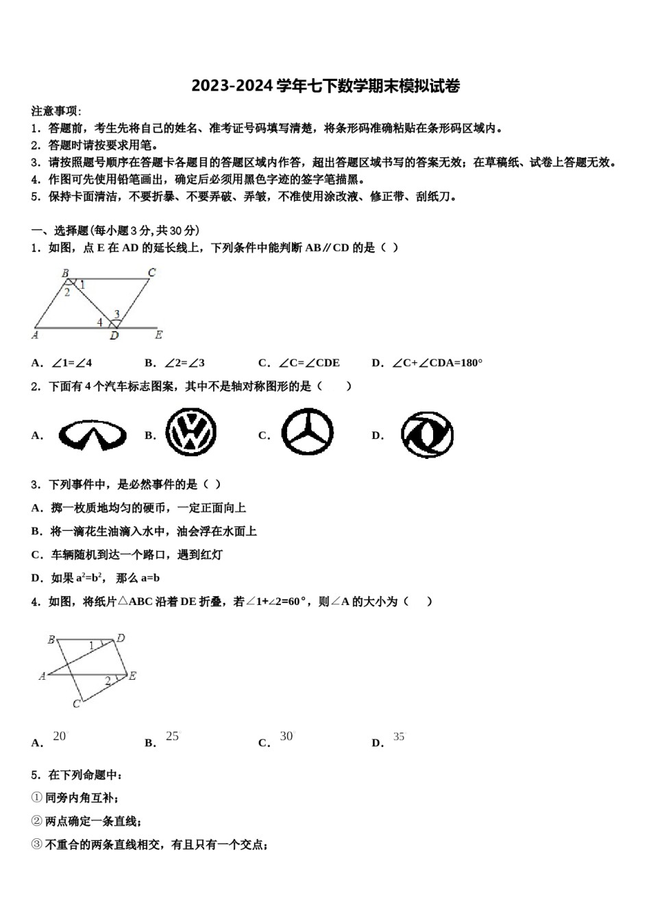 2024届福建省永泰县数学七下期末质量跟踪监视试题含解析.doc_第1页