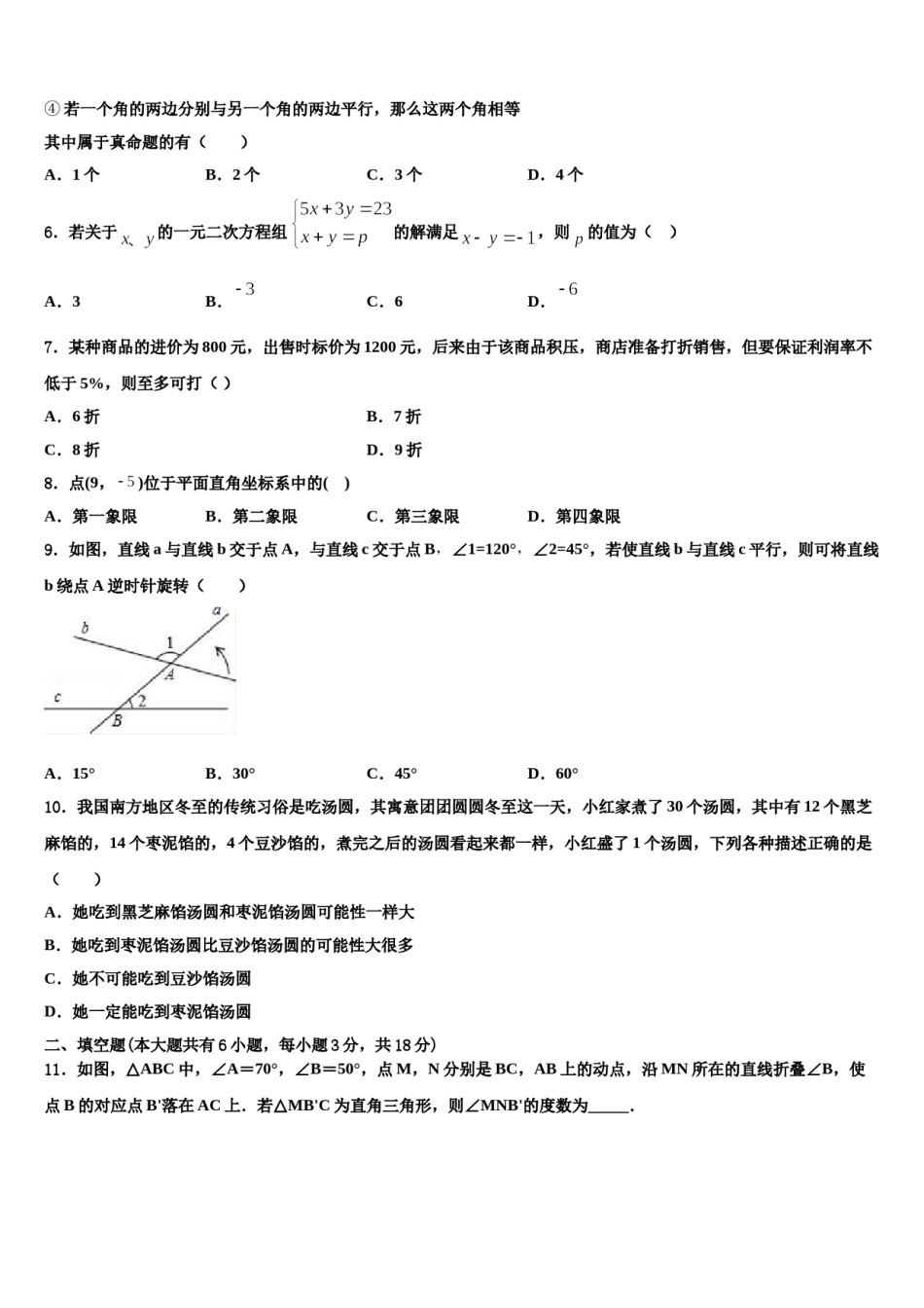 2024届福建省永泰县数学七下期末质量跟踪监视试题含解析.doc_第2页