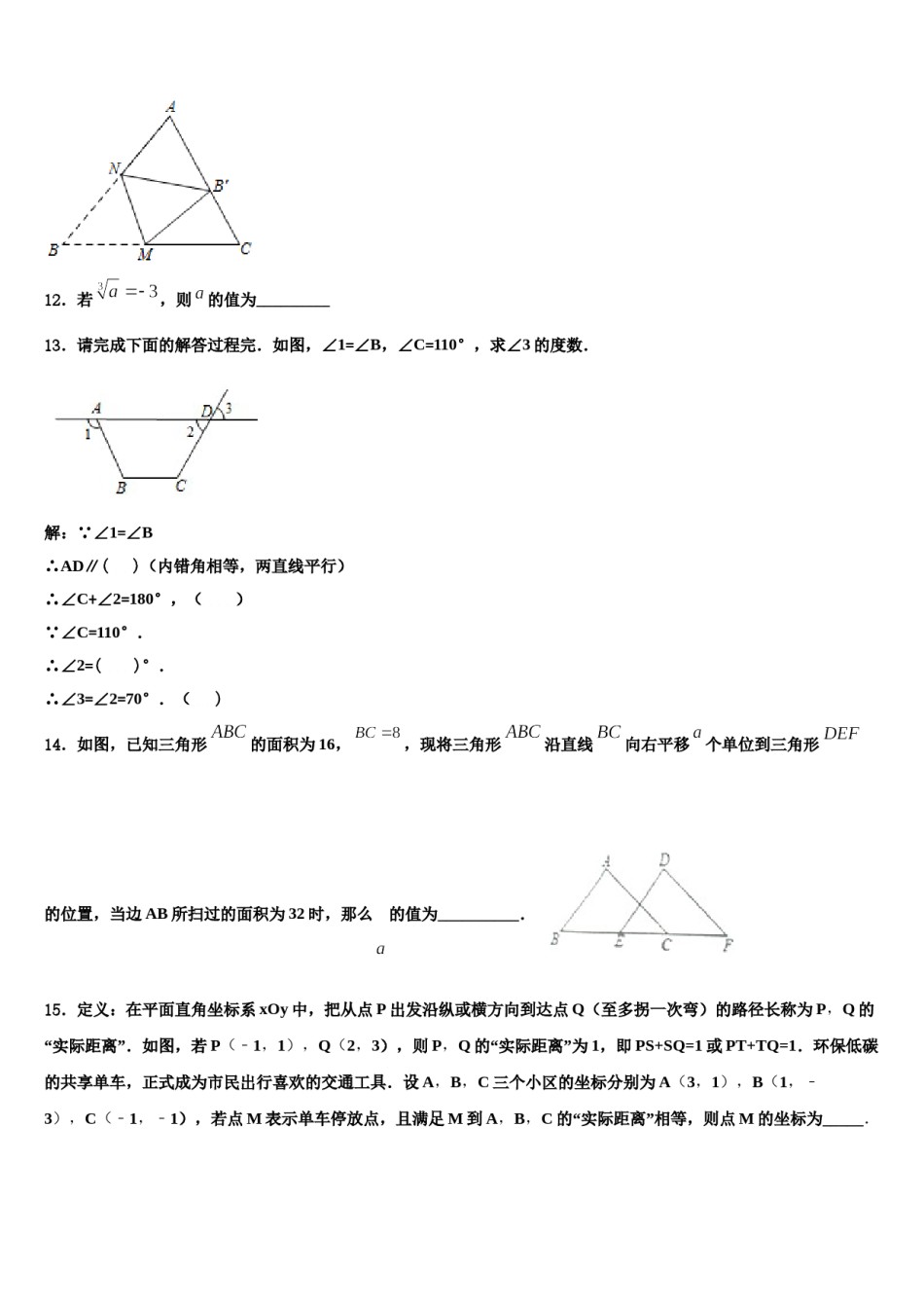 2024届福建省永泰县数学七下期末质量跟踪监视试题含解析.doc_第3页