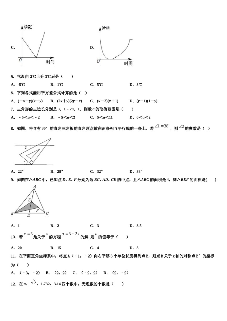 2024届福建省泉州实验中学数学七下期末统考试题含解析.doc_第2页