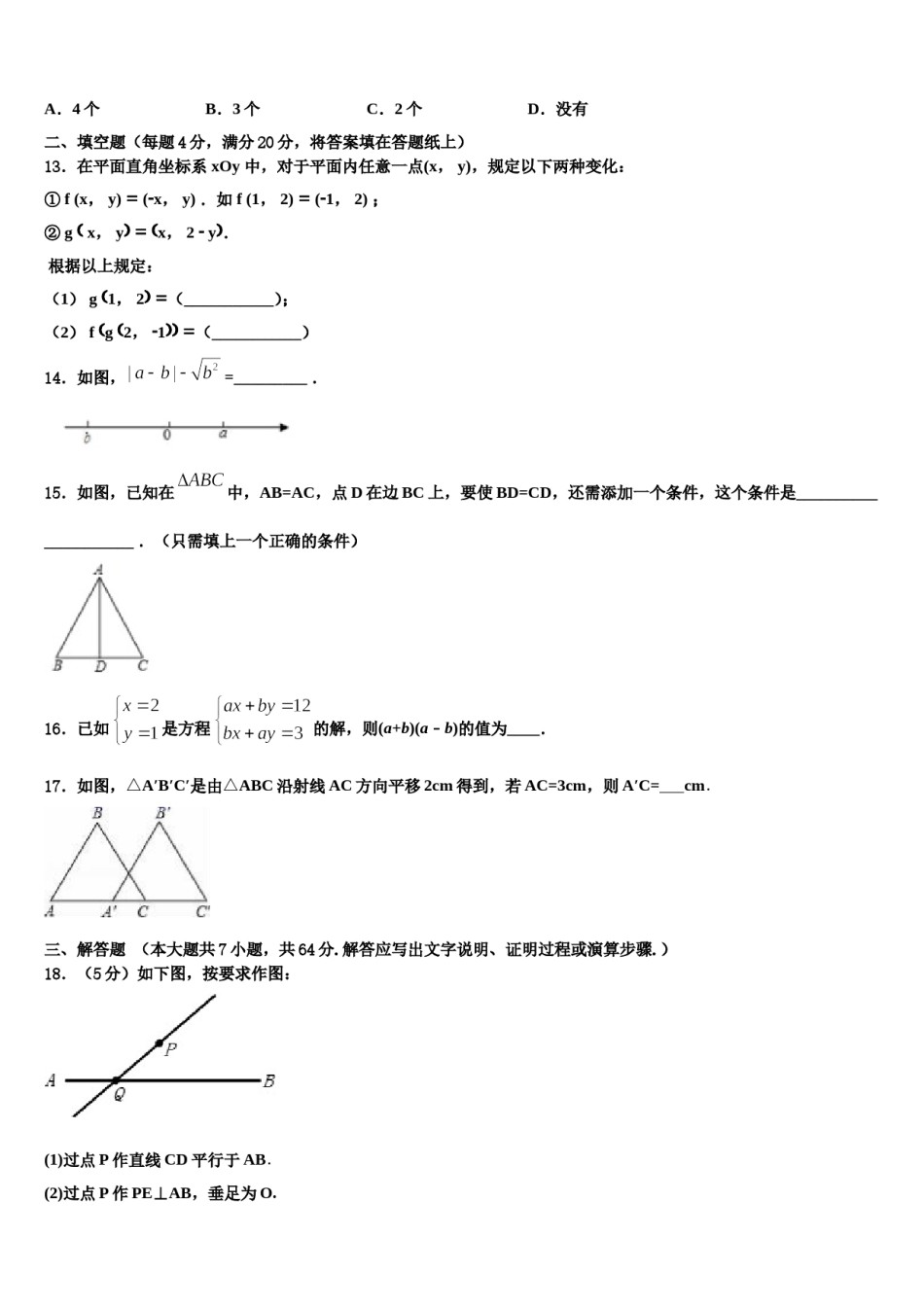 2024届福建省泉州实验中学数学七下期末统考试题含解析.doc_第3页
