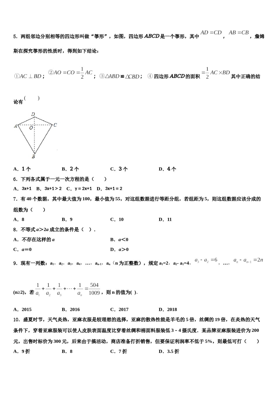 2024届福建省泉州市培元中学七年级数学第二学期期末复习检测模拟试题含解析.doc_第2页