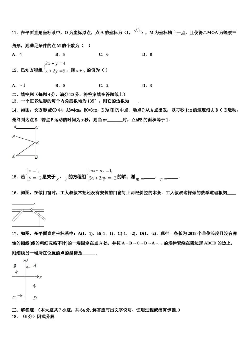 2024届福建省泉州市培元中学七年级数学第二学期期末复习检测模拟试题含解析.doc_第3页