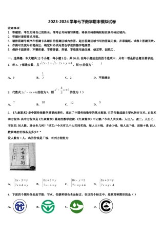 2024届福建省泉州市培元中学七年级数学第二学期期末复习检测模拟试题含解析.doc