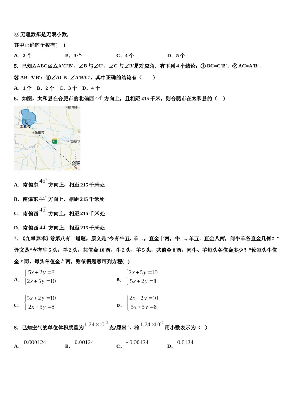 2024届福建省泉州市培元中学七年级数学第二学期期末经典试题含解析.doc_第2页