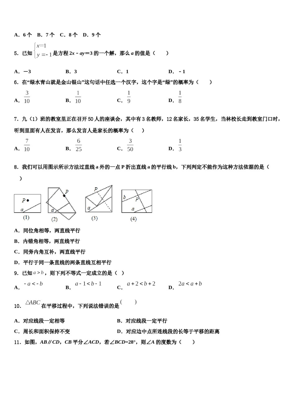 2024届福建省泉州市安溪县数学七下期末质量跟踪监视模拟试题含解析.doc_第2页