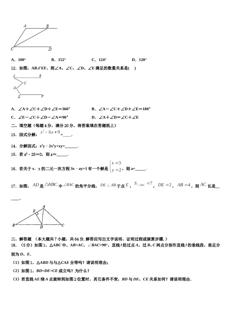 2024届福建省泉州市安溪县数学七下期末质量跟踪监视模拟试题含解析.doc_第3页
