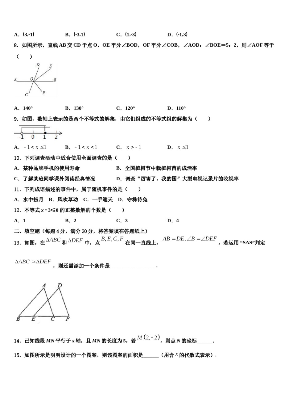 2024届福建省泉州市永春县七年级数学第二学期期末学业水平测试模拟试题含解析.doc_第2页