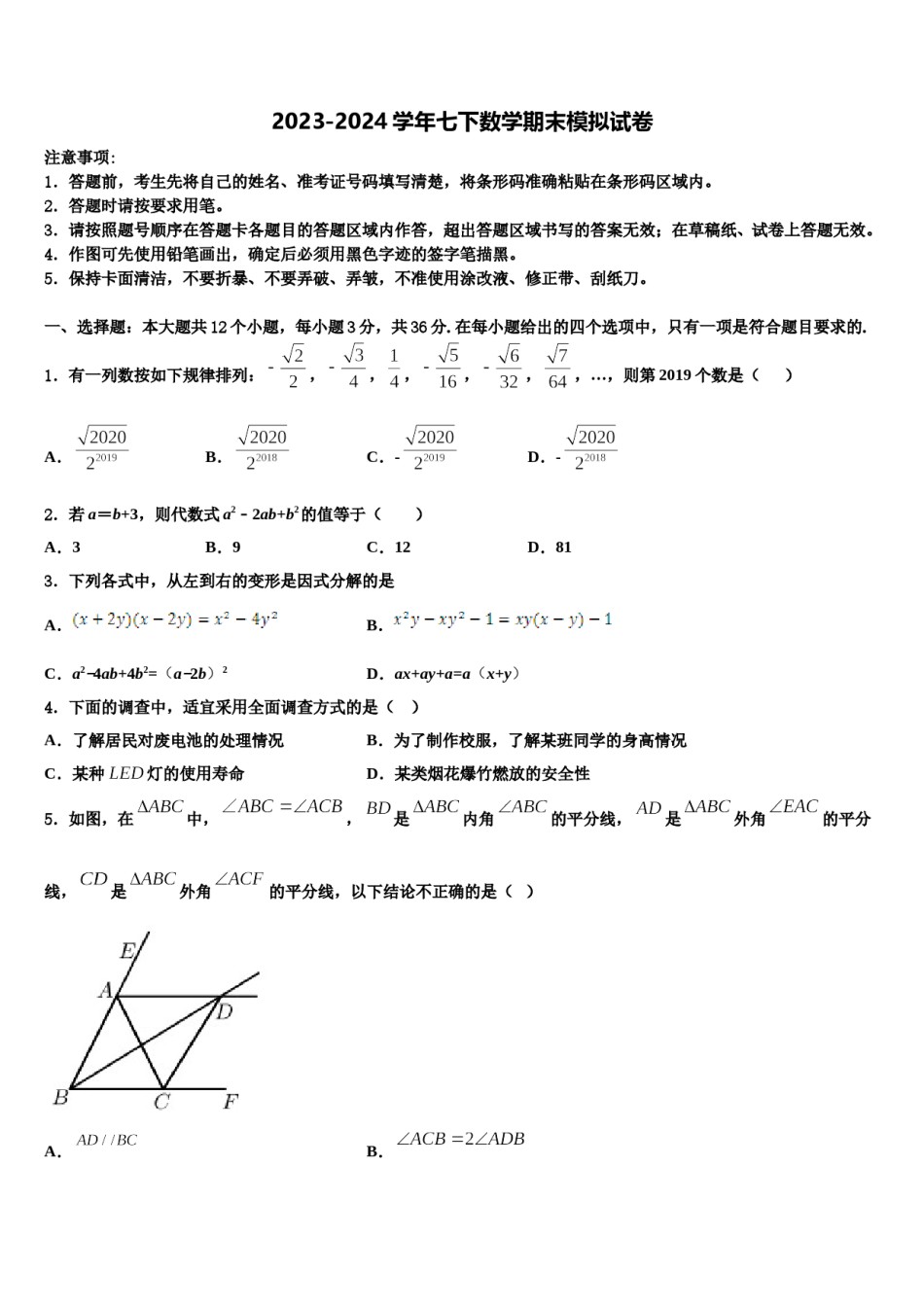 2024届福建省泉州市永春县第一中学七下数学期末达标检测试题含解析.doc_第1页