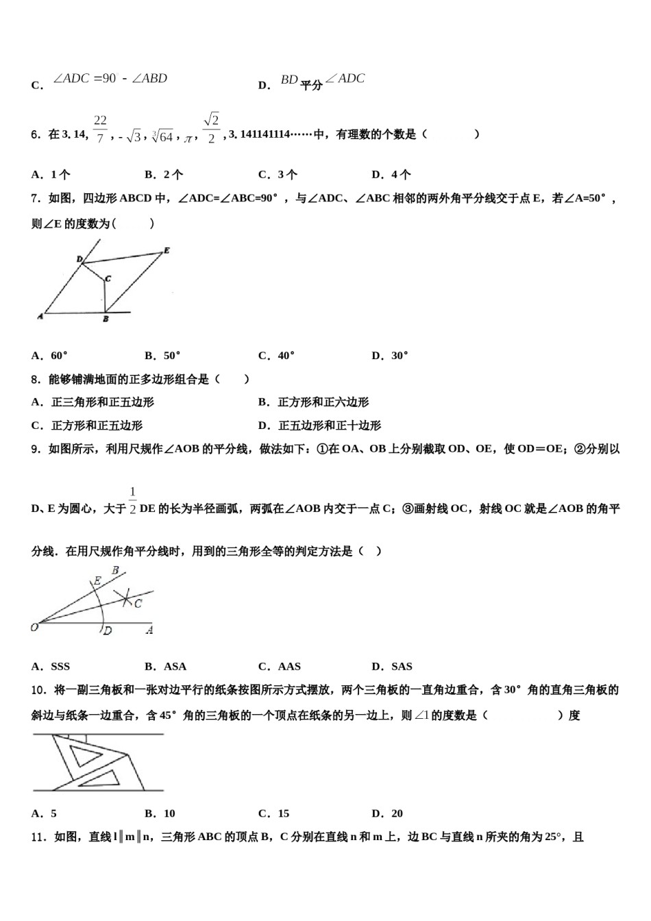 2024届福建省泉州市永春县第一中学七下数学期末达标检测试题含解析.doc_第2页