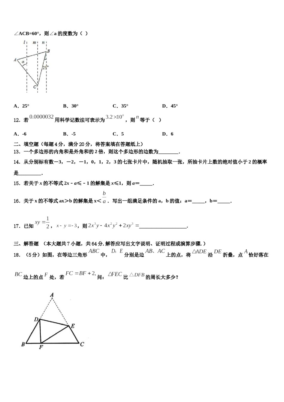 2024届福建省泉州市永春县第一中学七下数学期末达标检测试题含解析.doc_第3页