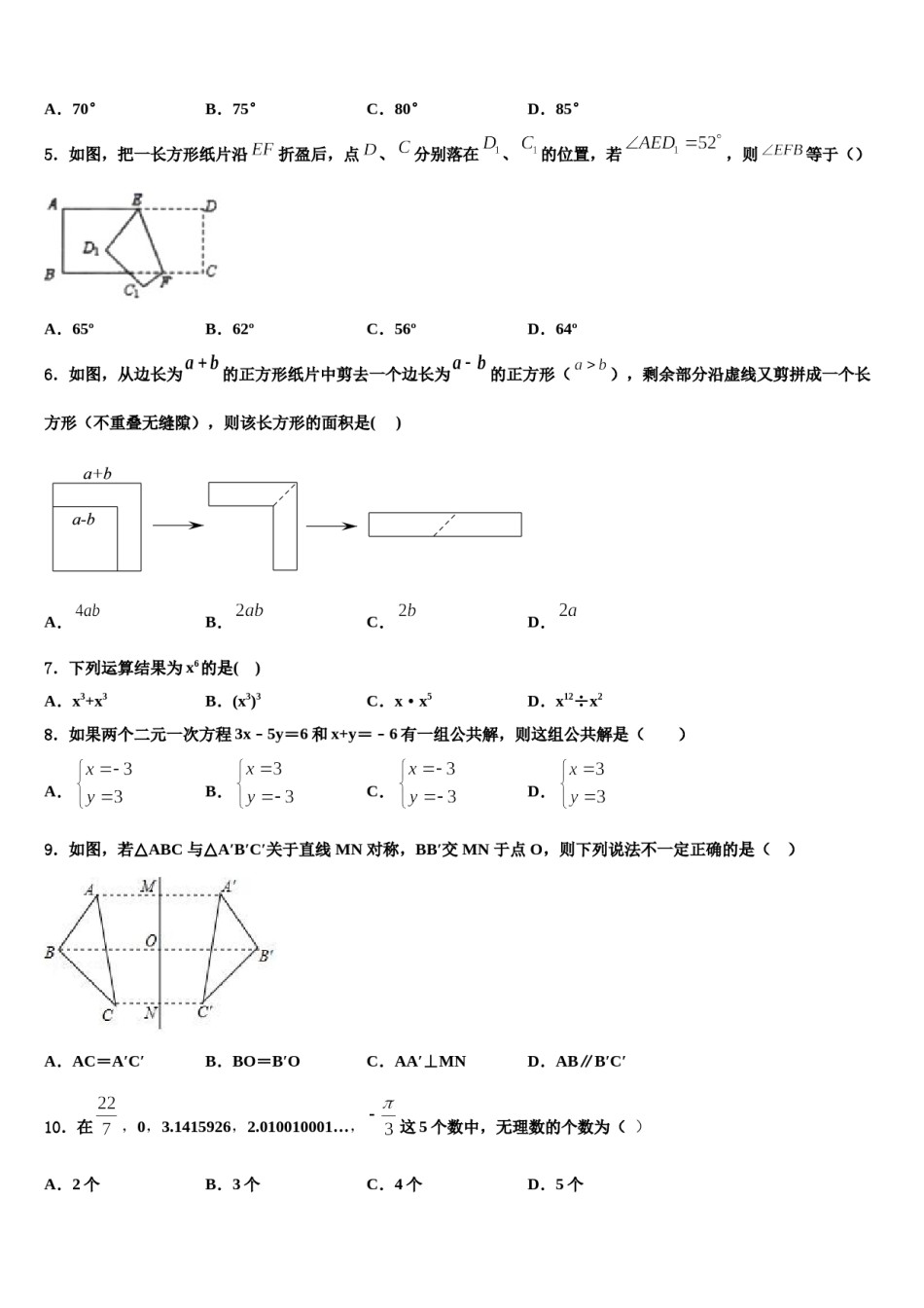 2024届福建省泉州市永春第二中学七年级数学第二学期期末质量跟踪监视试题含解析.doc_第2页
