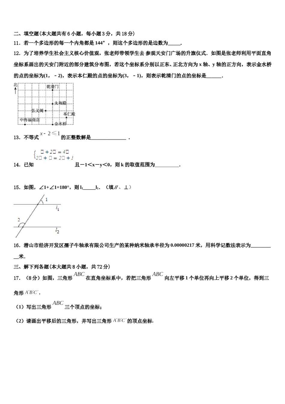 2024届福建省泉州市永春第二中学七年级数学第二学期期末质量跟踪监视试题含解析.doc_第3页