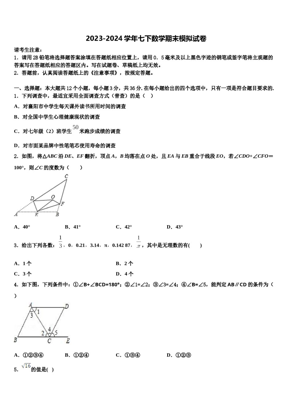 2024届福建省泉州市泉港区七年级数学第二学期期末检测试题含解析.doc_第1页