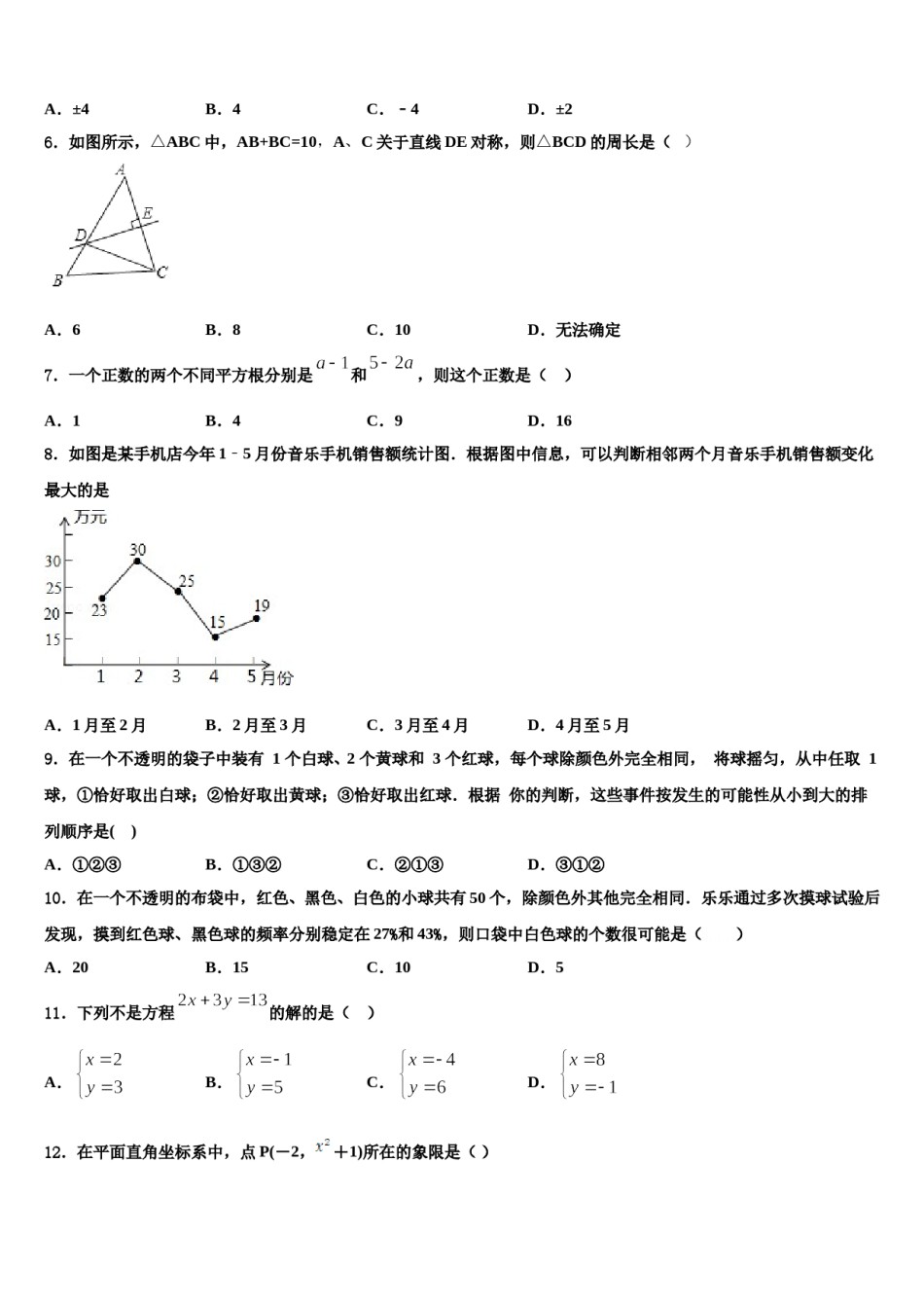 2024届福建省泉州市泉港区七年级数学第二学期期末检测试题含解析.doc_第2页