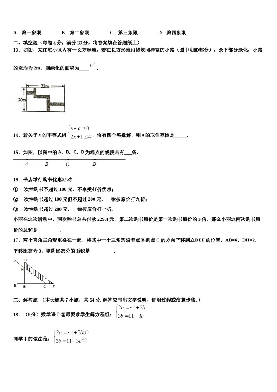 2024届福建省泉州市泉港区七年级数学第二学期期末检测试题含解析.doc_第3页