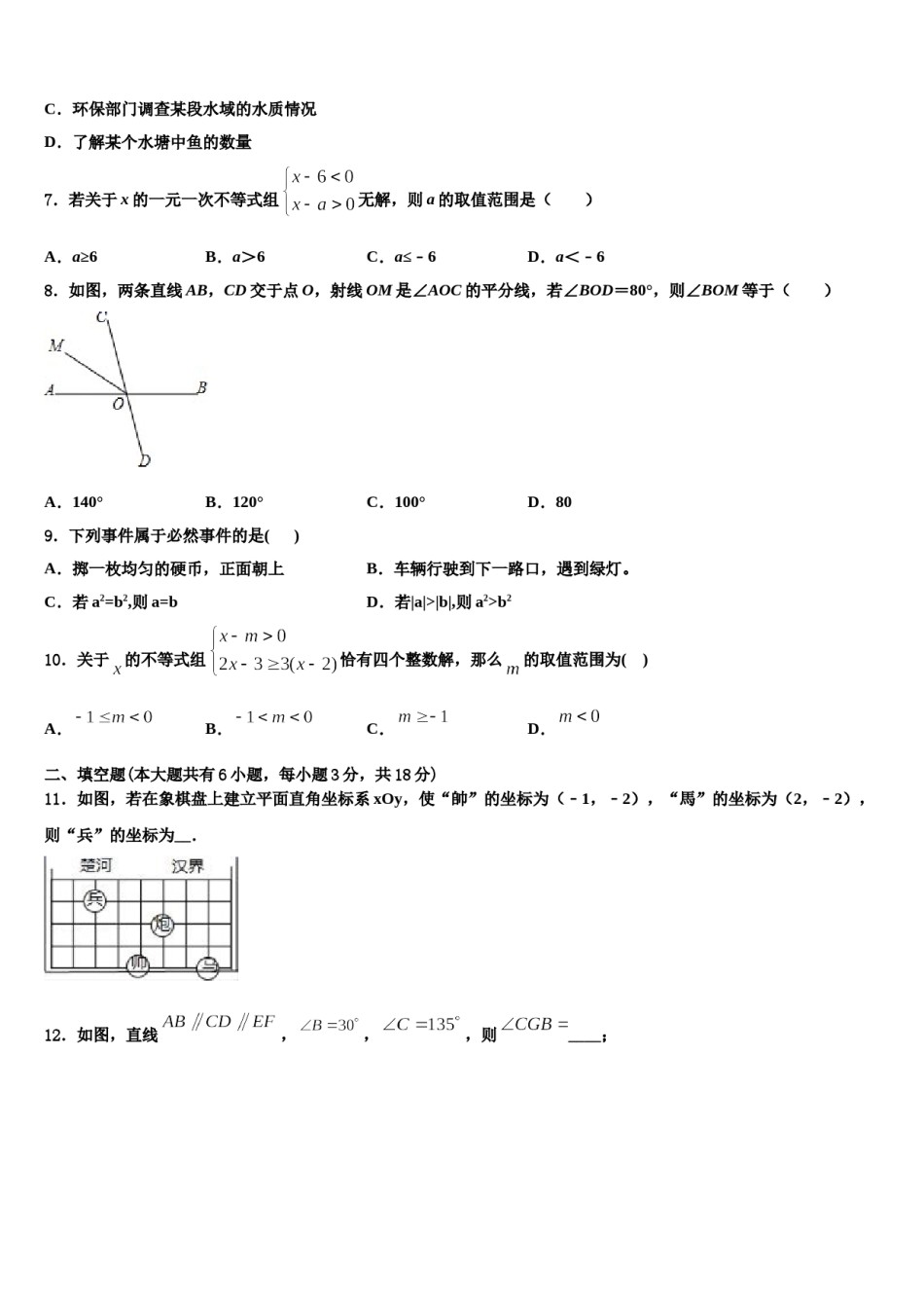 2024届福建省泉州市泉港区第一中学七下数学期末调研模拟试题含解析.doc_第2页