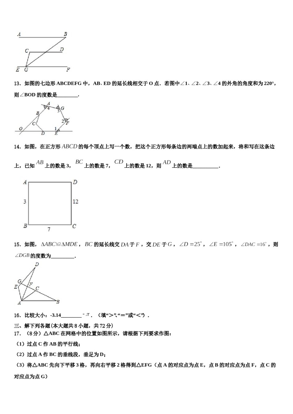 2024届福建省泉州市泉港区第一中学七下数学期末调研模拟试题含解析.doc_第3页