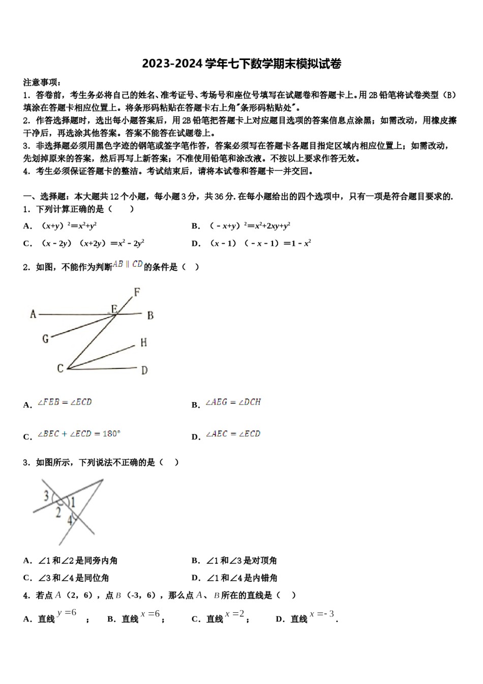 2024届福建省泉州市洛江区数学七下期末教学质量检测模拟试题含解析.doc_第1页