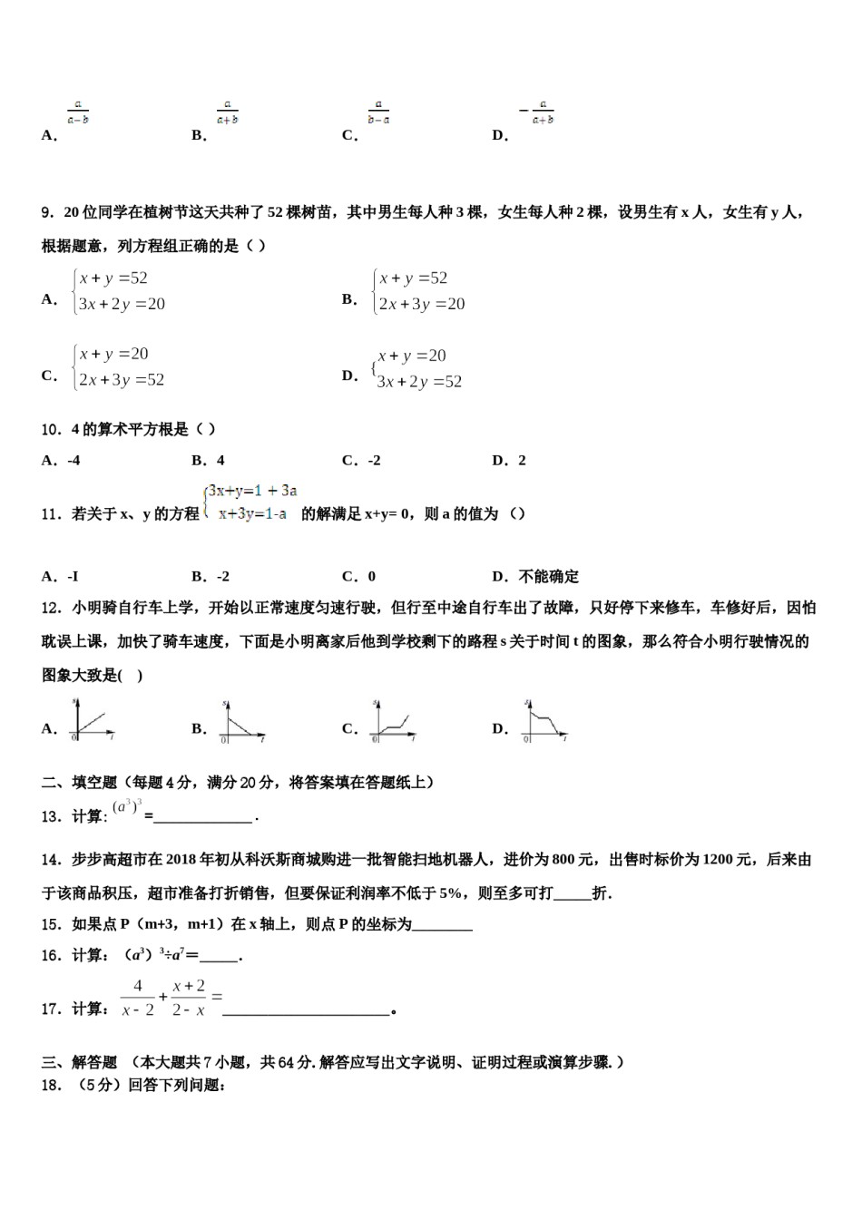 2024届福建省泉州市洛江区数学七下期末教学质量检测模拟试题含解析.doc_第3页