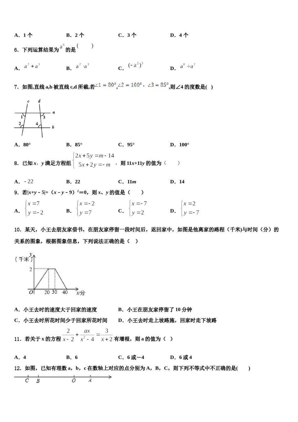 2024届福建省泉州永春县联考七下数学期末调研模拟试题含解析.doc_第2页