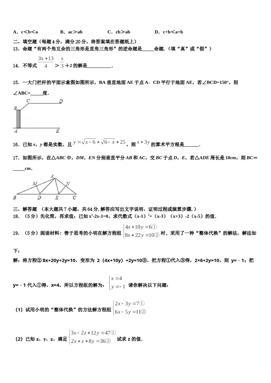 2024届福建省泉州永春县联考七下数学期末调研模拟试题含解析.doc_第3页