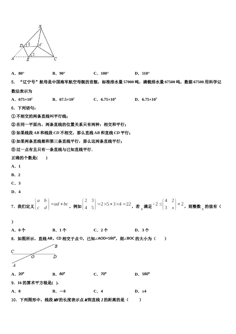 2024届福建省漳州市平和县七年级数学第二学期期末教学质量检测试题含解析.doc_第2页