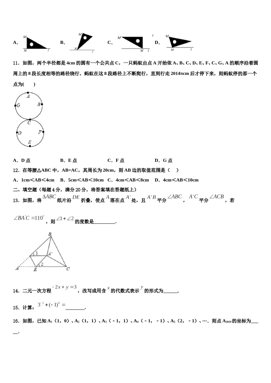 2024届福建省漳州市平和县七年级数学第二学期期末教学质量检测试题含解析.doc_第3页